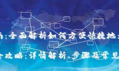 虚拟币钱包充值指南：全