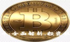 杠杠虚拟币：全面解析，