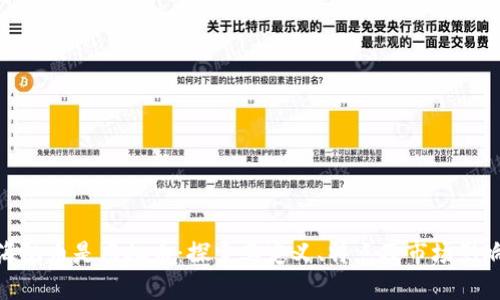 海纳币是虚拟币：探索其定义、特点及市场影响