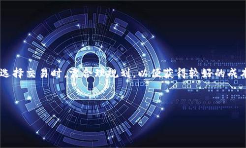 探索TP钱包与数字货币的未来：安全、便捷与投资潜力

TP钱包, 数字货币, 加密资产/guanjianci

随着区块链技术的迅猛发展，数字货币逐渐成为了我们生活中的一部分。而在这个过程中，TP钱包作为一种新兴的数字资产管理工具，也越来越受到用户的青睐。TP钱包不仅承载了用户的数字资产，还提供了便捷的交易功能、丰富的去中心化应用（DApp）支持和良好的安全保障。本文将深入探讨TP钱包与数字货币之间的关系，分析其在现代金融环境中的重要性，发现安全性、便捷性以及投资潜力等关键因素。

TP钱包的基本概念

TP钱包是一个多链数字货币钱包，支持多种主流虚拟货币的存储、交易和管理。其用户界面友好，功能齐全，除了基本的充值、提现、转账外，还能方便地参与各种去中心化金融（DeFi）项目。

TP钱包的诞生是为了满足市场对安全、便捷的数字资产管理需求。由于数字货币市场波动性大，用户对钱包的安全性有着极高的要求，而TP钱包在这一点上通过多重加密机制和私钥管理提供了较为完善的解决方案。同时，TP钱包也通过采用了简单易用的操作界面，使得不论是新手还是资深用户都能快速上手，大大降低了用户的学习成本。

数字货币的广泛应用

数字货币不仅仅是交易媒介，更在多个领域中展现出了广泛的应用潜力。从日常消费到投资保值，数字货币的应用场景正在不断扩展。

首先是支付领域。越来越多的商户接入数字货币支付，让用户能够使用TP钱包中的加密资产进行日常消费。其次是在投资领域，随着越来越多的机构和个人投资者入场，数字货币作为资产配置的一部分逐渐受到重视。此外，在透明度、去中心化等特点吸引了众多用户参与数字资产的流动性挖掘、抵押借贷等金融活动。

TP钱包的安全性

安全性是TP钱包用户最为关注的问题之一。TP钱包采用了多重安全措施，包括冷存储、私钥分离、双重验证等，确保用户资产的安全。存储在TP钱包中的私钥不会被上传到服务器，用户只需妥善保管这些私钥，便可完全掌握资产的控制权。在遇到安全问题时，合理的教育和引导也能够帮助用户识别和防范各种网络攻击，从而保护自身的数字资产。

另外，为了保障平台的安全性，TP钱包会定期进行安全审计，并随时跟进最新的安全漏洞和攻击手法，确保钱包在面对不断变化的攻击环境中依然能够保护用户的资产。

TP钱包的便捷性

便捷性是TP钱包吸引用户的重要因素之一。TP钱包支持多种数字货币，用户可以在一个平台上集中管理他们的各种资产，方便快捷。不仅如此，TP钱包还支持快速转账和兑换功能，用户在操作时能够享受到极快的交易体验。同时，TP钱包的DApp生态系统丰富，涵盖了去中心化交易所、借贷协议、流动性挖掘等多种服务，用户只需通过钱包便可轻松参与各类金融产品，最大化地提升了资金利用效率。

在市场瞬息万变的环境中，TP钱包向用户提供了及时的信息更新，帮助其快速抓住市场机会。综合来看，TP钱包致力于为用户提供流畅、轻松的数字资产管理体验，成就了其在市场中的独特地位。

TP钱包与数字资产的投资潜力

投资数字资产的策略与传统金融市场有很大不同。数字货币市场波动极大，风险与机会并存，而TP钱包在这方面的角色不可忽视。TP钱包不仅可以用于存储和管理资产，还为投资者提供了多种投资工具。

其中之一是借贷功能，投资者可以通过TP钱包参与DeFi项目，从而获取额外的收益。不仅如此，用户也可以通过参与流动性挖掘、质押等方式，无需中介机构即可实现资产增值。在选择投资项目时，用户能够通过TP钱包获取实时市场信息，进行更为精确的分析和决策。

虽然数字货币投资具有高风险，但有准确的信息及合理的风险控制，用户仍能够在这个快速发展的市场中寻找到新机会。在TP钱包的帮助下，用户可以灵活应对各种市场变化，将风险降至最低，把握住潜在的投资机会。

策略与总结

综上所述，TP钱包在数字货币领域中扮演着重要的多重角色，兼顾了安全性、便捷性与投资潜力。在这个充满机遇的数字货币时代，TP钱包无疑为用户提供了一条顺畅的资产管理路线。

无论你是新手还是老手，在选择TP钱包的时候，都要认清自身的需求与投资策略，做好资产分配，并随时调整以应对市场波动。在不断学习和实践中，抓住数字货币所带来的各种机遇，才能在这个快速发展的行业中立于不败之地。

常见问题

1. 如何安全地使用TP钱包？
在使用TP钱包时，用户应遵循以下几点安全措施：

首先，确保下载的是官方版本的TP钱包应用。去除任何非官方渠道下载的可能存在恶意病毒的应用。其次，用户应该保护好自己的私钥，永远不要将私钥泄露给他人。由于TP钱包使用冷存储的方式保存用户资产，用户可以选择不将私钥上传到网络，从而降低被黑客攻击的风险。此外，依靠双重验证，用户在进行任何重要操作时可以得到额外的安全保护，确保资金安全。

同时，定期更新TP钱包软件，以便获得最新的安全修复和功能增强。避免连接公共Wi-Fi进行交易，因为公共网络容易被黑客攻击，导致账户被盗。遵循这些安全措施，用户可以大大降低在使用TP钱包时遇到的安全风险。

2. TP钱包支持哪些数字货币？
TP钱包支持广泛的数字货币类型，包括但不限于比特币（BTC）、以太坊（ETH）、瑞波币（XRP）、狗狗币（DOGE）、TRON（TRX）等。同时，TP钱包允许用户在其中自由创建、添加多种不同类型的代币。这使得TP钱包成为多链资产的集中管理平台。

用户可以在TP钱包的界面上查看所有支持的数字资产，并根据自身需求进行充值、提现和交易。通过TP钱包，用户可以轻松地实现资产的转换和流动，提高了资产管理的便捷性。

3. 如何将数字货币提现到银行账户？
将数字货币提现到银行账户的流程一般为：首先，用户需选择一个支持数字货币的交易平台，完成账户注册并进行身份验证。接着，在TP钱包中将数字货币提取到该交易所托管地址，之后在交易平台上进行卖出操作，将获得的法定货币Withdraw至银行账户。

这个过程可能需要一定时间，具体时间根据交易平台而定。有些平台提供快速提现选项，而其它平台可能会需要1-3个工作日。在操作的过程中，用户还需留意交易手续费及提现费用。此外，在进行提现前，确保所有信息的准确性以免造成资金损失。

4. 如何参与TP钱包的DeFi项目？
用户想要参与TP钱包的DeFi项目，首先需确保钱包中有一定数量的数字资产。在TP钱包中，有专门的DeFi板块，用户可以浏览并选择想要参与的项目。

参与DeFi项目的步骤相对简单。用户在选择完项目后，按提示授权TP钱包中的资产，随后进行质押或提供流动性。在积极参与的同时，用户亦需关注风险，例如项目的流动性、市场的波动、合约的安全等，做好收益与风险的评估。

同时，用户还可以通过定期查看TP钱包的公告与更新，获取最新的DeFi项目和市场动态，从而更好地进行投资。

5. TP钱包的费用情况如何？
在使用TP钱包的过程中，用户可能会遇到不同类型的费用，主要包括交易手续费和提现费用。通常 TP钱包内的提现和交易手续费由网络手续费（Gas费）和平台收取的服务费组成。

用户在进行转账时，需关注 Gas费的变化，尤其是在网络拥堵时，费用可能会 significantly 增加，而在常规情况下则可控制在合理水平。不同数字货币的手续费也有所不同，用户在选择交易时，需合理规划，以便获得较好的成本效益。

总的来看，TP钱包对用户的收费相对透明，用户在使用前可进行详细的查询和了解，以便降低使用成本。

现在，随着数字货币市场的持续发展，TP钱包将继续在其中发挥其重要的作用。希望本文能为用户提供有价值的信息，帮助他们更好地理解TP钱包与数字货币的关系。