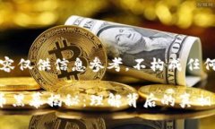 注意：该内容仅供信息参