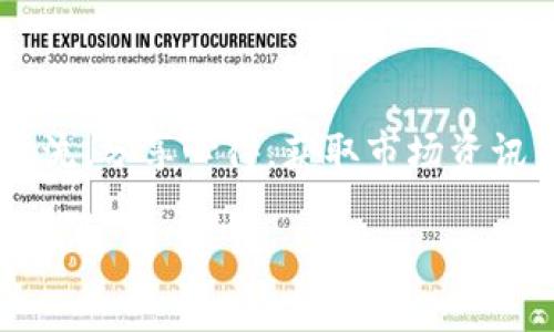 虚拟币社群是一个集中了关注虚拟货币、区块链技术以及相关投资信息的在线社交平台。在这些社群中，用户可以相互交流、分享心得，获取市场资讯，及早捕捉投资机会。随着加密货币市场的火爆，越来越多的人加入到虚拟币社群中，形成了一个充满活力的信息生态圈。

如何利用虚拟币社群获取投资机会
