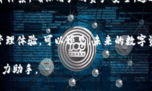 如何轻松下载与安装TP钱包：全面指南
TP钱包, 钱包下载, 数字资产管理/guanjianci

随着区块链技术的迅速发展，以及加密货币的日益普及，很多人开始关注如何管理自己的数字资产。而TP钱包作为一款功能强大的多链数字资产管理工具，成为了不少用户的选择。但对于很多新手来说，下载和安装TP钱包可能会面临一些困难。本文将为您详细介绍如何下载TP钱包，并提供详细的使用技巧。此外，我们还将解答用户在使用TP钱包中常见的五个问题，帮助您更好地运用这款工具管理您的数字资产。

1. TP钱包简介
TP钱包是一款支持多种区块链资产的平台，用户可以通过它进行数字货币的存储、转账和交易等各种操作。TP钱包具有去中心化、安全性高和用户友好的界面设计等优点。此外，它还支持多种主流的加密币种以及令牌，使得用户可以在一个钱包中管理多种资产。

2. 如何下载TP钱包
下载TP钱包的步骤相对简单，无论您使用的是安卓、iOS还是电脑操作系统，只需遵循以下步骤：

h42.1 安卓手机用户/h4
1. 打开您的应用商店（如Google Play Store）。
2. 在搜索栏中输入“TP钱包”。
3. 找到官方版本并点击“安装”。
4. 安装完成后，您可以在手机桌面找到TP钱包的图标，点击打开即可。

h42.2 iOS手机用户/h4
1. 打开您的App Store。
2. 在搜索框中输入“TP钱包”。
3. 从搜索结果中选中官方版本，并点击“获取”。
4. 安装完成后，您可以在主屏幕找到TP钱包图标，点击打开。

h42.3 桌面用户/h4
1. 访问TP钱包的官方网站（需注意辨别官方链接，防止钓鱼网站）。
2. 在网站上找到下载选项，选择适合自己操作系统的版本（Windows或Mac）。
3. 下载完成后，双击安装文件，根据安装向导完成设置。

3. 常见问题解答
在使用TP钱包的过程中，用户可能会遇到一些常见的问题。以下是五个相关问题及其详细解答：

h43.1 如何安全地备份我的TP钱包？/h4
备份您的TP钱包非常重要，以防遇到设备丢失或损坏的情况。TP钱包提供了恢复助记词功能，用户在创建钱包时系统会生成一组助记词，务必将其妥善保管。您可以将助记词写下来，然后存放在安全的地方，切勿将其保存在网络上或与他人分享。恢复过程只需在重新安装TP钱包时输入助记词，即可恢复钱包内的资产。

h43.2 如何转账数字货币到其他钱包？/h4
在TP钱包上转账非常简单，首先需要确保您的账户中有足够的余额。转账步骤如下：
1. 打开TP钱包并登录您的账户。
2. 点击“转账”功能。
3. 输入收款方的钱包地址和转账金额，确认无误后，点击确认。
4. 根据提示输入交易密码或生物识别信息完成交易。
转账一旦完成，您可以在交易记录中查看状态。

h43.3 如何提升TP钱包的安全性？/h4
提升TP钱包安全性至关重要，以下是一些建议：
1. 使用强密码：创建复杂且不易猜测的密码，并定期更换。
2. 启用双重认证：如果TP钱包支持，及时启用双重认证，增加账户安全性。
3. 保护助记词：将助记词保存在安全的地方，不要与他人分享。
4. 定期检查账户活动：定期查看账户的交易记录，发现异常及时采取措施。

h43.4 TP钱包是否支持多链资产管理？/h4
是的，TP钱包支持多种区块链资产。用户可以在一个 wallet 中管理不同类型的数字货币。TP钱包支持以太坊、比特币、波场等多种主流币种，同时也可以管理基于这些区块链的各种令牌。用户可在“资产管理”界面查看及管理所有拥有的资产。

h43.5 如何联系TP钱包的客服？/h4
如果您在使用TP钱包的过程中遇到问题，建议首先查看官方帮助中心，里面包含了常见问题的解答。如果问题无法解决，可以通过以下方式联系TP钱包的客服：访问官网的联系我们页面，找到相关客服邮箱或在线聊天功能。在联系时，请尽量提供详细的问题描述，以便客服高效地帮助您解决问题。

4. 使用TP钱包的优势
使用TP钱包的优势不仅体现在其多功能性、更在于安全性和用户体验。TP钱包为用户提供了快捷便利的交易方式，用户可以轻松管理个人数字资产。与此同时，TP钱包还提供了完善的安全保障体系，确保用户的资产安全。通过这样的方式，TP钱包让用户无需担心传统金融机构的繁琐流程，随时随地都可以方便地进行加密货币的交易。

5. 未来的数字资产管理趋势
随着区块链技术的不断演进，数字资产的管理也将变得愈发高效和安全。越来越多的用户将信任去中心化的钱包系统，而TP钱包作为其中的一员，将持续致力于为用户提供简单、安全的资产管理体验。可以预见，未来的数字资产管理将会更加便捷，用户的资产将会在去中心化的环境中得到更好的保护。

希望通过本文的介绍，您能清楚了解如何下载和使用TP钱包，并解决您在使用过程中可能遇到的一些问题。无论是刚入门的用户还是有一定经验的投资者，TP钱包都将是您数字资产管理的得力助手。