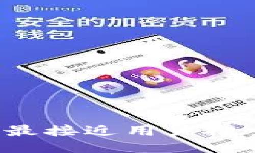 思考一个并且最接近用户搜索需求的，放进