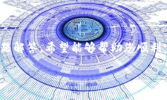 分投趣提现到TP钱包的步骤