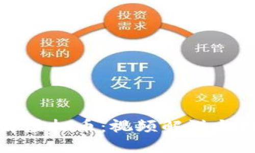 深入理解虚拟币：视频解说与投资策略