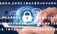 霸题TP钱包转入为0的解决