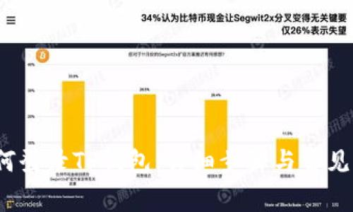  电脑如何登录TP钱包：详细步骤与常见问题解答