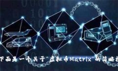 由于内容要求较长且复杂