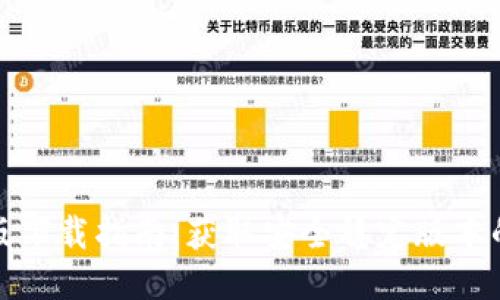 TP钱包旧版下载指南：获取安全稳定版本的详细攻略