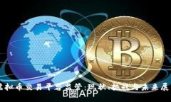 虚拟币交易平台监管：现