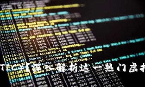 什么是Polygon（MATIC）？深入解析这一热门虚拟货币及其技术应用