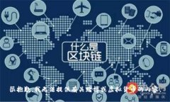 很抱歉，我无法提供有关