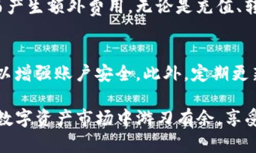   TP钱包运营中心：打造安全、便捷的数字资产管理平台 / 

 guanjianci TP钱包, 数字资产, 钱包安全 /guanjianci 

在数字货币蓬勃发展的今天，越来越多的人开始接触和使用数字资产管理工具。TP钱包作为一款新兴的数字资产钱包，因其安全性、便利性以及多功能性，受到用户的广泛欢迎。本文将详细探讨TP钱包运营中心的功能特性、技术架构、安全措施及用户体验，并解答与之相关的一系列问题，以帮助用户更好地理解和使用TP钱包。

TP钱包的功能特性
TP钱包是一款集成了多种数字资产管理功能的钱包。其主要功能包括但不限于：
ul
    listrong多币种支持：/strongTP钱包支持多种主流数字货币，如比特币、以太坊、Ripple等，方便用户进行资产管理。/li
    listrong去中心化交易所：/strong用户可以在TP钱包内进行去中心化交易，降低交易成本，提升交易安全性。/li
    listrong智能合约支持：/strongTP钱包支持用户创建和管理智能合约，扩展了钱包的使用场景。/li
    listrong安全存储：/strongTP钱包采用多重加密技术，为用户的资产提供保障。/li
/ul

这些功能使得TP钱包不仅仅是一个存储数字资产的工具，更是一个全面的数字资产管理平台。用户可以通过TP钱包进行资产的存储、交易、投资等多种操作，满足了用户多样化的需求。

TP钱包的技术架构
TP钱包的技术架构是其能够顺利运行并提供高质量服务的基础。其核心架构包括以下几个方面：
ul
    listrong客户端架构：/strongTP钱包提供移动端和桌面端的应用，用户可以根据自己的需求选择合适的版本。/li
    listrong区块链接口：/strongTP钱包与多个区块链网络进行连接，保证了其对多种数字货币的支持。/li
    listrong数据加密技术：/strongTP钱包使用先进的数据加密技术，以确保用户资产和信息的安全。/li
/ul

其中，数据加密技术是TP钱包保持安全性的根本保证。它利用非对称加密、哈希算法等加密技术，将用户的私钥和资产数据进行加密存储，有效避免黑客攻击和数据泄露。

TP钱包的安全措施
安全性是TP钱包所重视的核心要素。为了保护用户的数字资产，TP钱包采取了以下几种安全措施：
ul
    listrong多重身份验证：/strong用户在登录和进行高风险操作时，需进行多重身份验证，大大提高了账户的安全性。/li
    listrong冷钱包存储：/strong大部分资产存储在冷钱包中，冷钱包不与互联网直接连接，降低了被黑客攻击的风险。/li
    listrong定期安全审计：/strongTP钱包定期进行安全审计，及时发现和修复潜在的安全漏洞，保证用户资金安全。/li
/ul

通过这些措施，TP钱包为用户提供了一个相对安全的数字资产管理环境，让用户可以更加安心地进行交易和管理。

TP钱包的用户体验
良好的用户体验是TP钱包吸引用户的重要因素之一。TP钱包严格关注用户界面的设计与交互，以确保用户能够快速上手、便捷操作。
ul
    listrong界面设计：/strongTP钱包采用的设计风格，用户能够轻松找到所需功能。/li
    listrong操作流程：/strong钱包的操作流程经过精心设计，尽量减少用户点击的步骤，使得交易和管理变得高效。/li
    listrong客户支持：/strongTP钱包提供全天候客户支持，用户在遇到问题时可以随时寻求帮助。/li
/ul

用户体验的提升，使得TP钱包不仅适合新手用户，也适合经验丰富的用户进行复杂的操作。无论是简单的资产转移，还是复杂的交易，TP钱包都能提供良好的使用体验。

常见问题解答

1. TP钱包的安全性如何保证？
TP钱包的安全性是通过多重策略进行保证的。首先，用户账户的私钥由用户自己管理，并且经过强加密技术保护。其次，TP钱包使用冷钱包存储大部分资产，降低了在线攻击的风险。此外，通过多重身份验证及定期安全审计，TP钱包在确保用户资产安全方面不断进行。

2. 如何使用TP钱包进行交易？
使用TP钱包进行交易相对简单。用户首先需要下载并安装TP钱包应用，创建账户并完成身份验证。绑定银行卡或其他支付方式之后，用户可以在钱包内直接进行各类交易，包括购买数字货币、转账、参与去中心化交易等。交易费用透明，并且可以在其界面实时查看。

3. TP钱包是否支持所有的数字货币？
TP钱包当前支持的数字货币种类不断增多，但并不是所有的数字货币都被支持。用户若想了解TP钱包支持的具体数字货币，可以访问TP钱包的官方网站或查询应用中的相关信息。同时，TP钱包团队也在积极扩展其支持的币种，以满足用户的需求。

4. TP钱包是否收取费用？
TP钱包在交易过程中会按照网络情况收取一定的手续费，这些费用通常都是透明公开的。此外，在使用去中心化交易所时，可能还会因为链上交易而产生额外费用。无论是充值、转账还是提现，用户均可在交易前查看相关费用信息。

5. 如何确保不会丢失TP钱包中的资产？
为了避免丢失数字资产，用户应定期备份TP钱包中的私钥和助记词，并妥善保存。此外，避免在不安全的网络环境中使用钱包，并开启多重身份验证以增强账户安全。此外，定期更新应用程序，确保使用最新版本以获得最新的安全保障。

总结而言，TP钱包凭借其安全性、便捷性及多功能性，成为了用户管理数字资产的一项出色工具。认识并正确使用TP钱包，将会让用户在日益丰富的数字资产市场中游刃有余，享受数字货币带来的便利与创新。