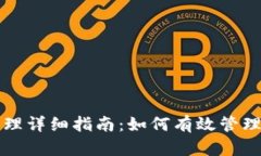 TP钱包授权管理详细指南：