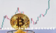 全面解析BDB虚拟币：投资