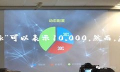 虚拟币中的“k”通常是指