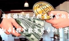 思考一个并且最接近用户