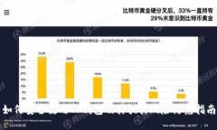 如何安全使用TP钱包及其抵