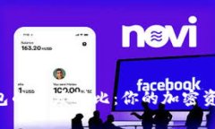  OE钱包与TP钱包的深度对比