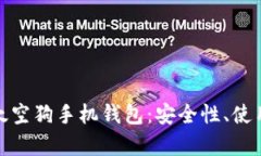 全面解析虚拟币太空狗手