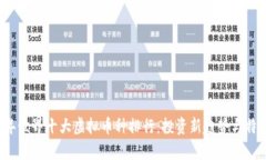 2023年世界十大虚拟币种排