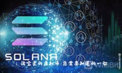 : 淘宝卖的虚拟币：您需要