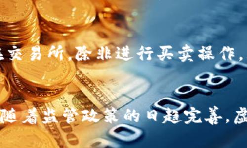 biao ti最新虚拟币交易排行榜及市场分析/biao ti
虚拟币交易, 虚拟货币排行, 区块链投资/guanjianci

在当今数字经济蓬勃发展的背景下，虚拟币（加密货币）的交易变得越来越普遍。投资者对虚拟币的关注度持续升高，了解最新的虚拟币交易排行榜对任何想参与这一领域的投资者都至关重要。本文将深入探讨虚拟币交易的最新趋势、主流虚拟币的排行、市场解析以及影响虚拟币价值的因素，帮助投资者做出明智的投资决策。

一、虚拟币交易的现状
虚拟币的出现最早可以追溯到比特币（Bitcoin）的发布，直到今天，加密货币的种类已经达到了数千种，交易所也越来越多。从最初的交易非常冷门，到现在的广受关注，虚拟币在金融市场而图分得一杯羹。尤其是在2017年及2021年，加密货币迎来了价值爆炸式增长，各大币种的价格飞涨，吸引了大量投资者的参与。

随着区块链技术的发展，越来越多的项目涌现，虚拟币的应用场景也在不断扩展。除去比特币、以太坊等市场主流币，DeFi（去中心化金融）、NFT（非同质化代币）等概念的兴起，推动了新币种和交易方式的多样化。

二、最新的虚拟币交易排行榜
截至2023年，以下是一些市场上主流的虚拟币及其交易排行：

ul
  listrong比特币（Bitcoin，BTC）/strong - 无疑是市场上最有影响力的虚拟币，其市值通常占整个加密货币市场的40%以上。/li
  listrong以太坊（Ethereum，ETH）/strong - 作为第二大虚拟币，以太坊以其强大的智能合约功能著称，吸引了无数开发者和用户。/li
  listrong币安币（Binance Coin，BNB）/strong - 币安交易所的平台币，近年来随着交易所的扩展而升值。/li
  listrongTether（USDT）/strong - 稳定币的代表，因其1:1锚定美元的特点，广泛应用于交易所的资金流转。/li
  listrong瑞波币（Ripple，XRP）/strong - 主要用于银行之间的快速结算，受到金融机构的关注。/li
  listrong高波（Cardano，ADA）/strong - 以其创新的分层架构和生态系统而受到开发者青睐。/li
/ul
以上列举的币种均为当前市场上较为活跃的虚拟货币，各自均有独特的功能和应用场景。

三、影响虚拟币市场的因素
虚拟币的价格波动较大，受多种因素影响，包括政策法规、市场需求、技术发展等。以下是一些主要因素：

ul
  listrong政策法规/strong - 各国对加密货币的监管态度会直接影响虚拟币的市场表现。例如，当某国出台相对友好的政策时，市场往往会出现上涨，而政策收紧则会引起价格下跌。/li
  listrong市场供需/strong - 类似于传统商品，虚拟币的价格也受到供需关系的影响。当需求超过供应时，价格通常会上涨，反之亦然。/li
  listrong技术进步/strong - 新技术的出现和现有技术的改进，往往会影响虚拟币的可信度和未来发展前景，从而影响投资者的选择。/li
  listrong投资者情绪/strong - 在这个信息传播快速的时代，市场参与者对于新闻或市场状况的反应速度较快，情绪往往会导致市场出现剧烈波动。/li
  listrong竞争币的出现/strong - 新币种的推出也会对现有币种造成冲击，尤其是那些具有创新性和实用性的项目，可能会吸引投资者转投新币。/li
/ul

四、如何选择虚拟币进行投资
在种类繁多的虚拟币市场中，投资者应该如何选择合适的币种呢？以下是一些实用的建议：

ul
  listrong深入研究币种的背景/strong - 了解币种的白皮书、团队、路线图及应用场景，能帮助投资者判断其价值和潜力。/li
  listrong关注市场动向/strong - 跟踪行业动态和新兴项目，及时调整投资组合以应对市场变化。/li
  listrong风险控制/strong - 投资虚拟币应理性对待风险，进行适度分散投资，不宜将资金过度集中于某一币种。/li
  listrong选择合适的交易平台/strong - 交易平台的安全性、流动性和用户体验，直接影响投资的顺利程度。/li
  listrong定期评估投资组合/strong - 随着市场的变化，定期评估投资组合，有助于及时调整策略，规避风险。/li
/ul

五、未来虚拟币市场的趋势
随着技术的不断进步和市场的发展，虚拟币的未来趋势值得关注。以下是一些潜在的发展方向：

ul
  listrong去中心化金融（DeFi）/strong - DeFi正在迅速发展，其旨在通过区块链技术实现金融服务的去中心化，未来有望吸引更多用户和投资。/li
  listrong非同质化代币（NFT）/strong - NFT的兴起为艺术、游戏等领域带来了新的经济模式，预计在未来还将有更多的应用场景。/li
  listrong跨链技术/strong - 不同区块链之间的数据和价值的交互，是未来发展的核心，跨链技术的成熟将促进更多的合作与创新。/li
  listrong合规性与监管/strong - 随着更多国家和地区开始制定相关法律法规，未来虚拟币的合规性将成为重要考量。/li
  listrong可持续性和环保/strong - 虚拟币挖矿所消耗的能源问题引发了广泛关注，未来将有更多项目探索环保的解决方案。/li
/ul

常见问题解答

Q1: 虚拟币与传统投资工具相比有哪些优势？
虚拟币作为一种新型的投资工具，相较于传统股票、债券等有许多独特的优势。首先，虚拟币交易通常在24小时内进行，投资者可以随时入市，这种灵活性增加了投资机会。而传统市场通常在特定的时段内进行交易，限制了投资者的选择时机。其次，虚拟币市场相对较年轻，波动性较大，吸引更多希望获得短期利差的投资者。此外，加密货币市场的去中心化特点使得其不受单一国家或金融机构的控制，增强了全球参与性。很多新兴市场的投资者可以跨越地域限制，方便地参与到加密货币的投资当中。

Q2: 如何评估一个虚拟币的投资价值？
评估虚拟币的投资价值可以从多个方面入手。首先，分析该币种的白皮书和技术背景，了解其解决了什么问题，是否有实际应用场景，同时关注其开发团队的信誉和经验。其次，要考察该币种的市场需求和竞争环境，包括其市场占有率、交易量等。此外，社群的活跃度、社区支持也是评估其未来增长潜力的重要指标。最后，考虑币种的流动性和上市交易所的规模，确保投资者在需要变现时不会遇到困境。综合以上几点，可以较为全面地评估一个虚拟币的投资价值。

Q3: 虚拟币投资风险有哪些？
虚拟币投资的风险主要体现在以下几个方面：首先，由于市场波动性极高，投资者可能面临短期内的巨大损失。其次，虚拟币市场相对缺乏监管，可能存在欺诈、黑客攻击、交易平台跑路等风险。此外，加密货币的技术壁垒使得普通投资者难以掌握核心操作，信息不对称可能造成较大损失。还有，政策风险也是需考虑的因素，随着加密货币市场的火热，越来越多国家开始出台相关法规，监管政策的变化可能直接影响币种的合法性及价值。因此，投资者在进行虚拟币投资前，需充分了解相关风险，做到理性投资。

Q4: 如何安全地存储虚拟币？
安全存储虚拟币至关重要，投资者可以选择以下几种存储方式：首先是热钱包，适合进行频繁交易，但需要注意选择信誉高的交易平台。其次是冷钱包，这种离线存储方式更为安全，适合长期持有资产。投资者可以使用硬件钱包或纸钱包等形式。此外，切勿将加密货币存放在交易所，除非进行买卖操作，且在完成交易后，要立即将资产转回到安全的冷钱包中。同样，开启双重认证、复杂密码等安全措施可以保护用户账户，降低被攻击的风险。同时，学习基本的安全知识也极为重要，避免因操作失误而导致资金损失。

Q5: 今后虚拟币市场会朝哪些方向发展？
未来虚拟币市场的发展趋势将体现在以下几个方面：首先，DeFi和NFT等新兴趋势将持续推动虚拟币市场的发展，这些技术将为更多的应用场景提供便利。其次，区块链技术的不断推进，特别是跨链技术的成熟，将提高不同区块链之间的互通性，增强整个行业的活力。同时，随着监管政策的日趋完善，虚拟币的合规性将成为市场关注的重点，合规项目有望得到更多的投资关注。此外，由于对环境保护的关注，更多虚拟币项目将探索可持续的解决方案，助力于降低能耗和环境污染。最后，技术和市场的不断创新将吸引更多传统投资者的关注，推动虚拟币市场的规范与发展。
