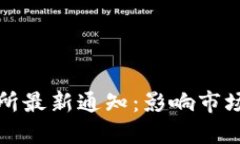 三大虚拟币交易所最新通