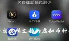 : 罗宾逊交易所支持的虚拟
