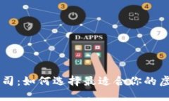 虚拟币中转公司：如何选