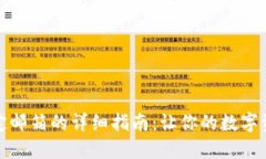 TP钱包绑定邮箱的详细指南