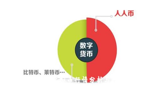 2023年YE虚拟币行情分析与投资指导