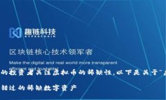 在这个数字货币的时代，