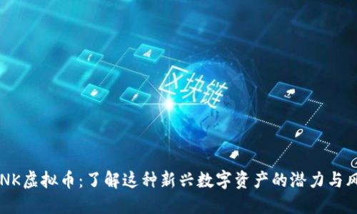 BONK虚拟币：了解这种新兴数字资产的潜力与风险
