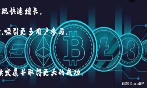   全面了解虚拟币VRT：投资价值与未来趋势 / 

 guanjianci 虚拟币、VRT、加密货币 /guanjianci 

随着数字货币的快速发展，虚拟币的种类与应用场景不断增加，其中VRT（Virtual Reality Token）作为一种新兴的虚拟币，逐渐受到投资者与市场的关注。在这篇文章中，我们将全面解析VRT虚拟币的背景、投资价值、技术架构、市场走势及其未来的发展趋势。同时，我们还将回答五个相关问题，以更深刻地理解VRT的特性及其在加密货币生态中的重要性。

一、VRT虚拟币的背景与定义

虚拟币（或加密货币）是一种依靠密码学加密技术来实现安全性、匿名性和去中心化的数字货币。VRT，即Virtual Reality Token，诞生于一个旨在推动虚拟现实及增强现实应用的项目中。它通过将区块链技术与虚拟现实结合，创造了一种新型的数字资产，旨在为用户和开发者提供一个安全、高效的交易平台。

VRT的核心理念在于将虚拟现实和区块链结合起来，实现交互体验的新突破。在这个平台上，用户可以购买、出售和交易虚拟物品，包括虚拟土地、数字艺术和其他三维资产。此外，VRT也为开发者提供了一个完善的生态系统，使其能够利用区块链的透明和去中心化特性，创建和销售自己的虚拟现实应用。

二、VRT的技术架构

VRT的技术架构基于区块链技术，采用了一种高效的共识机制，确保了整个网络的安全与稳定。其架构可分为以下几个关键组成部分：

1. 区块链网络：VRT运行在一个去中心化的区块链网络上，所有交易记录都在区块链上公开透明，确保数据的不可篡改性。

2. 智能合约：VRT支持智能合约，可以自动执行预定义的合约条款，确保交易过程的安全性与高效性。通过智能合约，用户可以在没有中介的情况下直接进行交易。

3. 跨平台兼容性：VRT不仅可以在多个虚拟现实平台中使用，还支持通过API与其他应用程序集成，扩大其应用范围。

4. 安全性设计：VRT在设计上注重安全性，采用多重加密技术和匿名交易机制，使用户的资金与个人信息得到充分保护。

三、VRT的投资价值

VRT作为新兴的虚拟币，其投资价值体现在多个方面：

1. 市场需求增长：随着虚拟现实技术的逐步普及，VRT所代表的市场需求正在不断上升。越来越多的企业与开发者开始关注虚拟现实领域，这为VRT的增长提供了良好的市场基础。

2. 独特的应用场景：相比其他虚拟币，VRT强调与虚拟现实的结合，具有独特的应用场景。这种差异化定位使其在众多虚拟币中脱颖而出，吸引了更多市场关注。

3. 投资回报潜力：随着技术的发展和市场的成熟，VRT有潜力在未来实现高回报。历史数据显示，早期投资数字货币的回报率通常较高，这为投资者带来了良好的机会。

4. 社区支持：VRT的背后有一个强大的开发团队和活跃的社区支持，这为其未来发展提供了持续的动力。社区的活跃度往往能反映出一个项目的健康状况，VRT在这方面表现良好。

四、VRT的市场走势分析

VRT的市场走势受到多种因素的影响，包括技术进步、市场需求、政策法规以及竞争对手的影响。以下是对VRT市场走势的一些分析：

1. 技术发展：VRT依靠不断创新的技术来提升平台性能，吸引用户和开发者。在技术不断进步的情况下，VRT的市场前景看好。

2. 竞争情况：当前市场上竞争者众多，VRT需要持续提升自身竞争力，包括用户体验、提高交易效率等。如果VRT能够在技术和市场上占据优势，其市场表现将进一步提升。

3. 政策环境：各国对虚拟货币的政策监管不同，VRT的市场走势在一定程度上受到政策环境的影响。政策利好将促进市场的扩展，而政策收紧则可能造成短期内的市场波动。

4. 投资者信心：市场情绪对VRT的价格影响很大。投资者的信心与市场波动有直接关系，良好的市场交流和透明的信息披露将增强投资者的信心。

五、VRT的未来发展趋势

展望未来，VRT的发展趋势主要体现在以下几个方面：

1. 市场扩展：随着更多行业开始探索与虚拟现实的结合，VRT将逐渐进入更多的业务场景。这种扩展将进一步增强其市场需求。

2. 技术革新：持续的技术革新将提升VRT的功能与用户体验，通过不断交易流程和提升平台安全性，增强用户粘性。

3. 政策适应：随着政策环境的变化，VRT需不断适应，确保其合规性，找到合适的商业模式，以应对未来可能出现的各种市场挑战。

4. 国际化进程：VRT将积极探索国际市场，通过与全球范围内的技术团队和企业合作，加速其全球化进程。

5. 社区建设：VRT需进一步加强社区的建设，增强用户参与感。社区的活跃度与项目的可持续性息息相关，良好的社区文化将有助于VRT的长期发展。

相关问题

1. VRT与其他虚拟币相比的优势是什么？

VRT与其他虚拟币相比，主要优势在于其在虚拟现实领域的独特定位。首先，VRT致力于建立一个安全、开放的虚拟现实交易平台，使得虚拟资产的交易变得更加高效和透明。此外，与其他加密货币通常使用的金融产品不同，VRT专注于数字资产，能够提供更多元化的应用场景，例如虚拟物品和数字艺术的交易，为用户提供了更多的使用价值。

其次，VRT的团队背景和技术积累使其具有更强的市场竞争力。VRT的开发团队包括多位区块链和虚拟现实领域的专家，他们不仅具备丰富的经验，还能为项目带来创新的理念和技术支持。此外，VRT具有较高的社区参与度，这对于新项目的推广与技术创新都是非常重要的。

最后，VRT的安全性设计也是其一大优势。相比于市场上许多虚拟币，VRT在设计上就注重了安全性，采用了多重加密技术和匿名交易机制，从而确保用户的资产安全和信息隐私，这对投资者来说是非常重要的。

2. 如何购买和存储VRT？

购买VRT的过程相对简单，首先需要选择一个合适的交易平台。用户应关注平台的安全性、流动性和用户评价，选择一家信誉良好的交易所。在确定了交易平台后，用户需要遵循以下步骤完成购买：

1. 注册账户：在交易平台上创建一个用户账户，并进行实名认证，以提高交易的安全性。

2. 充值：用户可以通过法币充值或其他加密货币进行交易，根据交易平台的规定选择合适的支付方式。

3. 交易购买：在资金到账后，用户可以选择VRT，并输入购买数量进行交易。完成交易后，VRT将会存入用户的账户中。

存储VRT时，用户可以选择热钱包和冷钱包。热钱包连接互联网，方便快速交易，但安全性相对较低；冷钱包（如硬件钱包）则是离线存储，安全性更高，适合长期存储大量VRT资产。

3. VRT的投资风险有哪些？

投资VRT的风险主要包括市场波动风险、技术风险、安全风险和政策风险。

市场波动风险是虚拟货币市场的普遍现象，价格波动较大可能导致投资损失。尤其对于新兴币种如VRT，其市场尚不稳定，投资者需根据自身的风险承受能力做好投资决策。

技术风险主要体现在项目的技术安全性及可行性。VRT依赖于区块链技术及其网络的安全性，一旦出现技术漏洞，可能导致用户资产的损失。因此，投资者应关注VRT的技术动态和安全事件的发生。

安全风险同样不可忽视，黑客攻击、钱包被盗等事件时有发生。用户需提高自身安全意识，确保使用强密码，并开启双因素认证，保护个人资金安全。

政策风险则源于各国对于虚拟货币的监管政策不同。特别是在一些市场尚未完全信任虚拟货币的情况下，可能随时会有政策变化，对VRT的流通和交易造成影响。

4. VRT的应用场景有哪些？

VRT的应用场景丰富，充分体现了其在虚拟现实领域的潜力。首先，VRT可以用于虚拟物品的交易，包括虚拟土地、数字艺术、游戏道具等，用户可以通过VRT在虚拟世界中进行交易，享受更为丰富的数字体验。

其次，VRT在数字内容创作方面也展现出巨大潜力，创作者可以利用VRT进行内容的发布和交易，获取收入。通过VRT平台，开发者可以创建基于虚拟现实的应用和服务，激励更多开发者投入该领域，提高市场活跃度。

此外，VRT还可嵌入电商平台，使其能够创建虚拟店铺，用户可以通过购买VRT获得独特的购物体验；还能够与社交网络结合，使用户能够在虚拟空间中建立社交联系，增加用户互动性。

5. VRT的未来发展趋势是什么？

展望未来，VRT将继续朝着以下几个方向发展：

一方面，VRT会持续强化与虚拟现实技术的结合，探索更多的应用场景，以增强其实用性和吸引力。随着虚拟现实市场的不断升温，VRT有望利用这一趋势，实现快速增长。

另一方面，VRT也将致力于提升技术的创新性，积极引入区块链新技术，以强化其网络安全性和交易效率。此外，VRT团队将不断进行技术升级，提升用户体验，吸引更多用户参与。

最后，VRT将在全球市场扩展方面上积极主动，包括寻找合作伙伴、寻求技术支持和进行市场推广等，以在国际舞台上提升其知名度。

综上所述，VRT作为一种新兴的虚拟币，既面临着机遇，也面临着挑战。通过不断深化技术创新、拓展市场的同时，提高用户参与感，VRT将在虚拟货币领域继续发展并取得更大的成功。