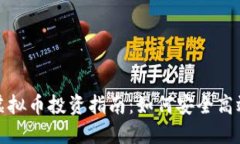 全球多语言虚拟币投资指