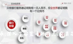 蓝币虚拟币：深入了解蓝