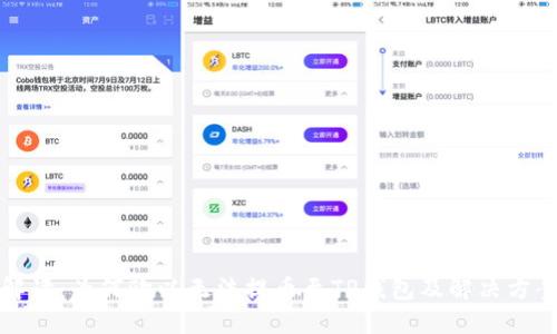 解读：为何欧以无法提币至TP钱包及解决方案