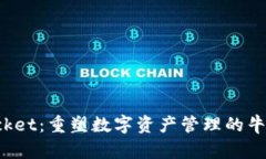 TokenPocket：重塑数字资产管