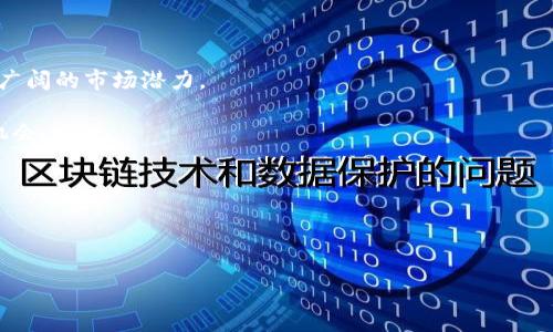   如何将TP钱包中的未上交易所的币成功变现？ / 

 guanjianci TP钱包, 未上交易所的币, 币种变现 /guanjianci 

---

### TP钱包简介

TP钱包，又称Trust Wallet，是一款去中心化的数字货币钱包，支持多种区块链资产的存储与管理。用户可以通过该钱包管理自己的加密货币、进行转账、参与去中心化金融（DeFi）等。TP钱包的优势在于其安全性和易用性，同时它对许多不同类型的加密资产提供了支持。然而，尽管TP钱包的功能强大，用户在拥有一些未上交易所的币时，常常面临变现的难题。

### 为什么要变现未上交易所的币？

未上交易所的币，指那些尚未在主流交易平台（如Binance、Coinbase等）上架的加密货币。变现的原因多种多样，其中最常见的有：

1. **流动性需求**：用户可能迫切需要资金流转，以应对个人财务需求。
   
2. **套利机会**：有些币种在特定平台上的价格可能具有套利空间，用户希望通过变现获取利润。

3. **项目不看好**：如果某个项目的发展前景不被看好，用户可能希望快速出售相关币种，以减少损失。

4. **投资多样化**：变现未上交易所的币，可以将资金转移到其他更具潜力的投资项目上。

### 未上交易所的币变现方式

尽管未上交易所的币在变现上面临一定的挑战，但仍有几种方法可供选择：

#### 1. 通过去中心化交易所（DEX）

去中心化交易所是近年来兴起的一种交易平台，用户可以直接在链上进行交易，而不需要信任第三方中心化平台。通过DEX，用户可以将未上交易所的币与其他币种进行交易，甚至可以选择直接兑换成稳定币。

一些知名的去中心化交易所包括Uniswap、SushiSwap、PancakeSwap等。用户只需将TP钱包中的币与相应的流动性池进行交易即可。在使用DEX交易时，用户应注意流动性、手续费，以及如何选择合适的交易对。

#### 2. 通过场外交易（OTC）

场外交易（OTC）平台是另一种变现未上交易所币的方法。用户可以找到对该币种感兴趣的商家或个人进行交易，通常情况下，OTC交易的价格会更有优势，从而提高变现效率。

在进行OTC交易时，请务必选择信誉良好的平台或个人进行交易，以保护自身资产的安全。此外，建议通过第三方担保交易，确保交易双方的权益。

#### 3. 找寻投资者与社区

某些未上交易所的币在特定社区内拥有数量庞大的支持者，如果该币在这些社区具备良好的口碑，用户可以通过网络社交平台、论坛等寻找潜在投资者进行交易。在加密货币领域，建立良好的社交关系以及信任是非常重要的。

例如，可以在Telegram、Reddit或Twitter等社交平台中寻找对该币种感兴趣的群体，了解是否有人愿意进行交易。

#### 4. 参与项目方的市值管理

一些币种的项目方可能会提供买回机制，即允许早期投资者在特定条件下以固定价格回购币种。这种方式虽然需要密切关注项目方的动态，但如果能够在合适的时机参与，可以确保在变现时获得良好回报。

---

### 常见问题解析

#### 问题1：如何选择去中心化交易所进行交易？

选择去中心化交易所的标准

选择去中心化交易所（DEX）进行交易，无疑是变现未上交易所币的一种有效方式。用户在选择DEX时，应考虑以下几个标准：

1. **交易对的流动性**：流动性是决定交易所交易效率的关键因素。用户需要查看目标币种在DEX上的流动性，搜索与目标币的交易对，确保在买卖时不会遇到价格滑点过大的问题。

2. **交易手续费**：DEX通常会收取一定的交易手续费，用户应选择交易费用较低的平台以降低交易成本。此外，用户还需关注网络手续费，尤其是在以太坊等高费网络中进行交易时。

3. **用户界面友好度**：用户体验也是选择DEX的重要标准，优良的用户界面和操作体验可以让交易过程更加顺畅。

4. **资产安全性**：评估DEX的安全性，包括平台的用户评价、是否有过安全事件以及官方的信息透明性等。

#### 问题2：OTC交易的风险和注意事项是什么？

OTC交易的潜在风险

场外交易（OTC）为未上交易所的币变现提供了便捷的方式，但与此同时，用户也需警惕随之而来的风险。在进行OTC交易时，用户应注意以下几点：

1. **对方身份验证**：在OTC交易中，确保对方的身份和信誉至关重要。建议用户进行背景调查，查看对方过往的交易评价。

2. **价格变动风险**：加密货币市场的价格波动性极大，如果交易未能在合理时间内达成，可能导致实现价格大幅波动，从而影响到实际变现收益。

3. **支付方式的选择**：在进行OTC交易时，选择合适的支付方式至关重要。建议优先选择信誉良好的支付平台进行资金转移，以降低交易风险。

4. **交易过程中保持透明**：确保交易前后双方的交流清晰、明确，避免因理解偏差导致的纠纷。

#### 问题3：如何判断未上交易所的币是否具有投资价值？

评估未上交易所币的投资价值

在决定是否投资或变现未上交易所的币时，用户需要综合评估其市场前景和项目潜力。以下是几个关键评估指标：

1. **技术白皮书分析**：首先，仔细阅读币种的白皮书。项目白皮书应详尽介绍其应用场景、技术架构和发展路线。有潜力的项目通常在其白皮书中描述清晰的解决方案及其市场定位。

2. **团队背景**：团队的背景、经验以及项目的发展历程非常重要。用户可对项目团队进行调研，了解其以往的成就和信誉。同时查看团队成员在加密行业内是否有丰富的人脉和资源。

3. **社区支持**：通过社交网站和各大论坛，观察该币种的社区活跃度及用户反馈。社区的支持是评估项目可持续性的重要指标，有良好社区基础的币种更具价值。

4. **市场竞争分析**：对市场上同类币种的分析可以帮助用户判断该币的优势和劣势。若该币有明显特色或市场需求痛点，其投资价值通常更高。

#### 问题4：参与项目方的市值管理的具体步骤有哪些？

如何参与项目方的市值管理

市值管理是项目方通过各种手段来维护或提高其资产价值的过程，而用户如何参与这个过程，主要可以从以下方面入手：

1. **了解项目方的政策**：定期关注项目方的公告，了解其市值管理策略及相关政策。项目方通常会在官方社交媒体上进行信息更新。

2. **参与项目反馈和投票**：一些项目会要求用户参与投票以决定未来的发展方向，积极参与反馈可以让用户在项目发展中拥有一定的发言权，对于参与市值管理也有帮助。

3. **把握回购机会**：如果项目方发起回购，用户可以在合适的时机将币种出售给项目方，从而实现稳定的收益。需注意回购政策中可能存在的时间限制及币种数量。

#### 问题5：未来未上交易所的币的市场趋势如何？

未上交易所币的市场趋势分析

随着加密货币市场的不断发展，未上交易所的币也在逐渐受到关注。未来这些币种的市场趋势可从以下几个方面进行分析：

1. **去中心化金融的兴起**：去中心化金融（DeFi）作为当前区块链领域的重要趋势，更加依赖于新兴的币种。未上交易所的币若能与DeFi项目结合，将拥有广阔的市场潜力。

2. **监管政策的影响**：未来监管政策的明朗化将对整个加密市场产生深远影响。若政策倾向于支持新兴币种，未上交易所的币将有可能迎来更多的发展机会。

3. **技术或应用场景的成熟**：随着区块链技术和应用场景的不断成熟，更多未上交易所的币种将被逐步接受，这将为用户的变现方式提供更多的可能。

4. **投资者教育的提升**：伴随教育水平的提升，更多投资者将对未上交易所的币产生认识与了解，推动其发展。

总的来说，参与未上交易所的币投资存在风险，但只要分析得当并谨慎操作，仍然能够在市场中找到可观的收益机会。