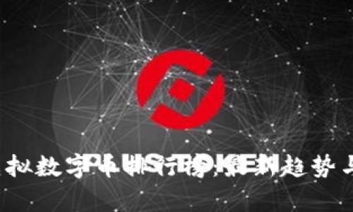2023年虚拟数字币排行榜：最新趋势与投资分析