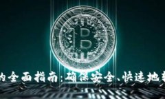 TP钱包迁移数据的全面指南