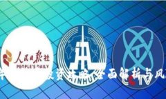 2023年虚拟币投资攻略：全