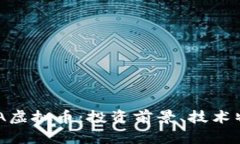 全面解析OOKLA虚拟币：投资