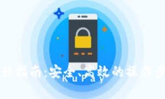 虚拟币网址迁移指南：安全、高效的操作步骤与