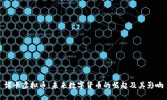 博卡虚拟币：未来数字货