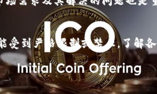 2023年值得关注的虚拟币相关网站推荐
虚拟币网站, 加密货币, 区块链平台/guanjianci

随着区块链技术的迅猛发展，虚拟币（加密货币）作为一种新兴的数字资产，备受投资者与用户的关注。为了能够更好地参与这一领域，了解和使用一些专门的网站是必不可少的。本文将为大家推荐一些与虚拟币相关的网站，并深入探讨这一领域的各种问题。

1. 什么是虚拟币？
虚拟币，又叫加密货币，是一种使用密码学技术来确保交易安全和控制新单位产生的数字货币。与传统法定货币不同，虚拟币通常是去中心化的，工作在一个称为区块链的分布式账本上。在过去的十年里，虚拟币市场经历了多次洗牌，涌现出众多不同类型的虚拟币，因此了解相关网站能够帮助用户更有效地获取信息与参与交易。

2. 主要的虚拟币交易平台
在虚拟币的生态系统中，交易平台扮演着至关重要的角色，它们为用户提供了买入、卖出和交易虚拟币的渠道。以下列举一些知名的虚拟币交易平台：
strong2.1 Binance（币安）/strongbr
币安是全球最大的虚拟币交易平台之一，提供多种虚拟币的交易对，用户界面友好，并且支持多种语言。币安还为用户提供了丰富的教育资源和市场分析，帮助市场动态。
strong2.2 Coinbase/strongbr
Coinbase是一个用户友好的交易平台，适合刚刚入门的虚拟币投资者。它允许用户以法定货币购买比特币、以太坊等主要虚拟币，并有一个简单易用的移动应用。
strong2.3 Kraken（克拉肯）/strongbr
Kraken是一家知名的加密货币交易平台，以其安全性和多样化的交易选项而闻名。它支持多种加密资产的交易，并为更有经验的用户提供了高级交易工具。

3. 什么是区块链技术，为什么与虚拟币密切相关？
区块链技术是支撑虚拟币的核心技术，它是一个去中心化的分布式账本技术，能够以安全、透明的方式记录所有交易。每笔交易都会被打包成一个区块，并与前一个区块连接，形成链式结构。一旦记录在区块链上的信息被确认，就无法更改或删除，这种不可篡改性赋予了虚拟币交易高度的安全性。
相较于传统的数据库，区块链的去中心化特性使得所有用户都能够直接参与到网络中，不需要中介的介入。这也就解释了为什么许多新兴的金融科技公司和创业者对区块链技术充满了热情。

4. 投资虚拟币时需要注意什么？
投资虚拟币虽然可以带来高额回报，但也伴随着高风险。以下是一些投资虚拟币时需要注意的事项：
strong4.1 风险评估/strongbr
在进入虚拟币市场之前，务必做好风险评估。虚拟币市场价格波动剧烈，可能造成投资者巨额损失。要确保只有在能够承受风险的情况下进行投资。
strong4.2 分散投资/strongbr
与传统投资一样，虚拟币也有必要进行分散投资。将资金分散在不同的虚拟币上，可以有效降低整体投资风险。
strong4.3 学习和研究/strongbr
对虚拟币市场的了解至关重要。投资者需要关注市场动态、技术更新及相关法规等信息。此外，参与在线社区、论坛和社群可以获取更多的见解和趋势。

5. 未来虚拟币的前景如何？
虚拟币作为新兴的数字资产，其未来发展前景备受期待。许多专家认为，虚拟币可以在多个领域发挥重要作用，包括支付、资产管理、智能合约、供应链跟踪等。随着区块链技术的成熟，虚拟币的应用场景也将不断扩展。
同时，越来越多的公司和商家开始接受虚拟币作为支付方式，使得虚拟币的实际应用价值日益凸显。然而，普通用户在享受虚拟币带来的便利时，也应关注其带来的合规风险和政策风险。

通过了解与虚拟币相关的网站和信息，用户可以更好地把握投资机会，但一定要保持理性和谨慎。希望本文能够为您在虚拟币投资的旅程中提供有价值的参考。

问题讨论：

1. 如何选择合适的虚拟币投资项目？
选择合适的虚拟币投资项目至关重要。首先，投资者需要了解项目的背景，包括团队的资历、技术框架、市场需求等。项目白皮书也是评估项目的重要参考，应仔细阅读其中的内容。其次，观察项目的社区活跃度和支持者数量，这往往能反映项目的潜力。最后，风险意识也非常重要，投资者应根据自身的风险承受能力进行合理配置。

2. 虚拟币投资与股票投资有哪些不同之处？
虚拟币投资和股票投资在风险与收益、市场运作模式、时间周期等方面都有显著的不同。虚拟币市场波动剧烈，短期内价格可能大幅波动，而股票市场则相对稳定。此外，虚拟币市场的信息透明度较高，但也因此容易被操控。而股市通常由公司基本面驱动，较少受到短期情绪的影响。

3. 如何安全存储虚拟币？
安全存储虚拟币是每位用户必须重视的问题。一个常见的选择是使用硬件钱包，因为它们在离线状态下存储加密资产，安全性较高。另外，用户还可以选择软件钱包或纸钱包，但在使用这些钱包时应注意保护私钥，确保不被他人获取。最后，定期备份钱包文件和安全码，以防丢失。

4. 如何评估一个虚拟币项目的价值？
评估虚拟币项目的价值可以从多个角度进行分析：首先是技术层面，是否有独特的技术优势；其次是团队背景，包括开发者的经验和成功案例。然后，市场需求及其解决的问题也是重要的评估指标。此外，关注该项目的社区支持和投资方，因为这些都可以反映出项目的潜在市场价值。

5. 虚拟币的法律法规发展状况如何？
虚拟币的法律法规在各国不同，许多国家已经开始制定相关法律对加密货币进行监管。在某些国家，虚拟币被认可为合法资产，但在另一些国家则可能受到严格限制或禁止。了解各国的法律法规以及政策动向，对于投资者至关重要。此外，合规投资能够降低法律风险，保障投资者的权益。

通过以上问题和解答，我们可以看到虚拟币投资的复杂性和潜在风险，确切地说，更大程度地完善自身对该领域的理解，才是成功的关键。