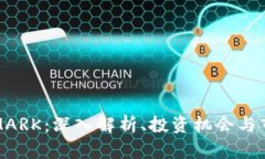 虚拟币MARK：深入解析、投