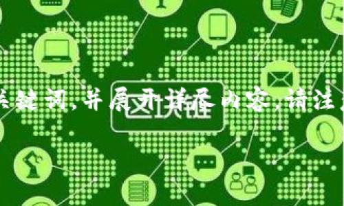 根据您的要求，我将为“nvc虚拟币”构思一个友好的、相关关键词，并展开详尽内容。请注意，由于字数限制，我将提供一个框架和部分详细内容示例。

NVC虚拟币：全面解析及未来趋势